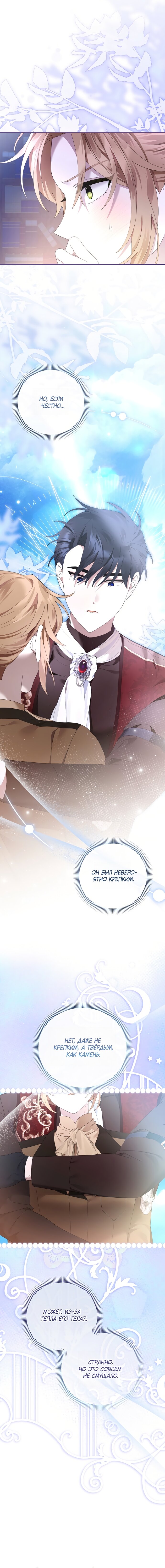 Манга Извините герцог, но я не могу быть вашей собственностью - Глава 48 Страница 19