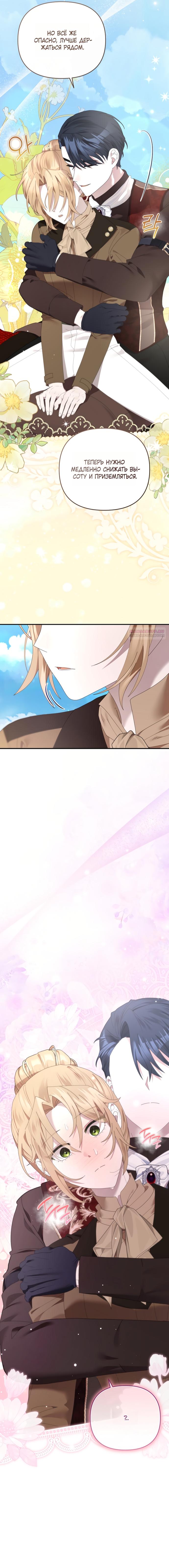 Манга Извините герцог, но я не могу быть вашей собственностью - Глава 48 Страница 2