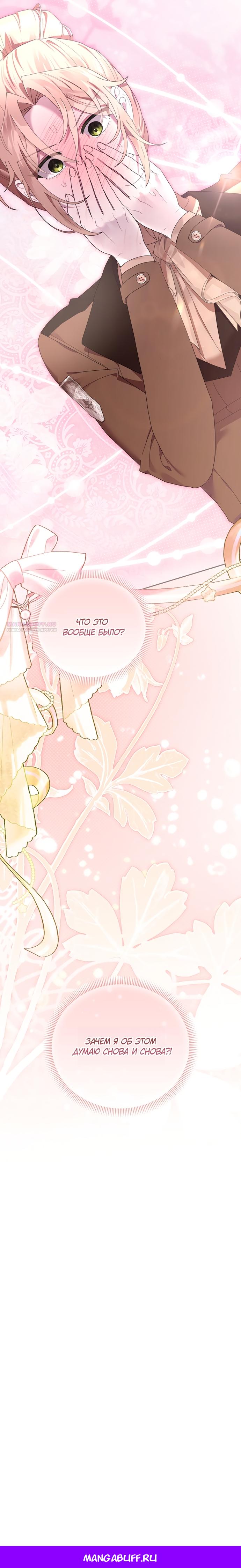 Манга Извините герцог, но я не могу быть вашей собственностью - Глава 48 Страница 23