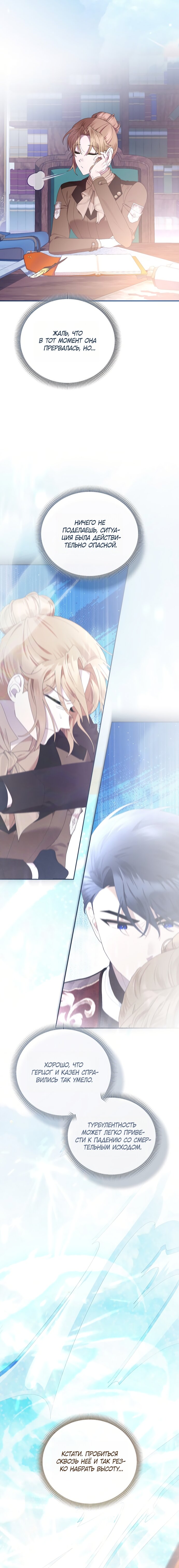 Манга Извините герцог, но я не могу быть вашей собственностью - Глава 48 Страница 17