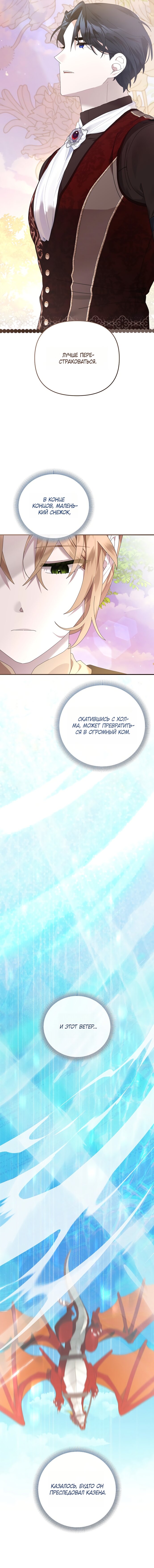 Манга Извините герцог, но я не могу быть вашей собственностью - Глава 48 Страница 9