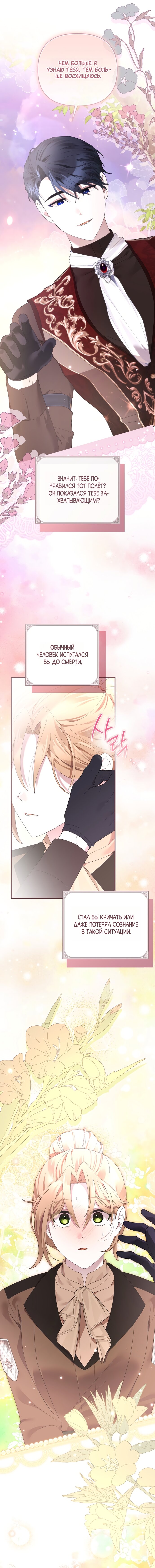 Манга Извините герцог, но я не могу быть вашей собственностью - Глава 48 Страница 13