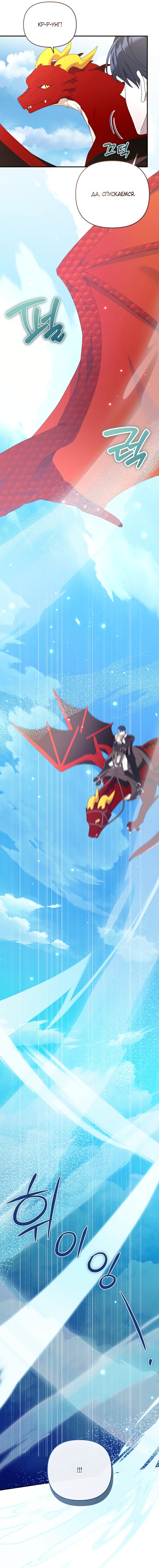 Манга Извините герцог, но я не могу быть вашей собственностью - Глава 48 Страница 3