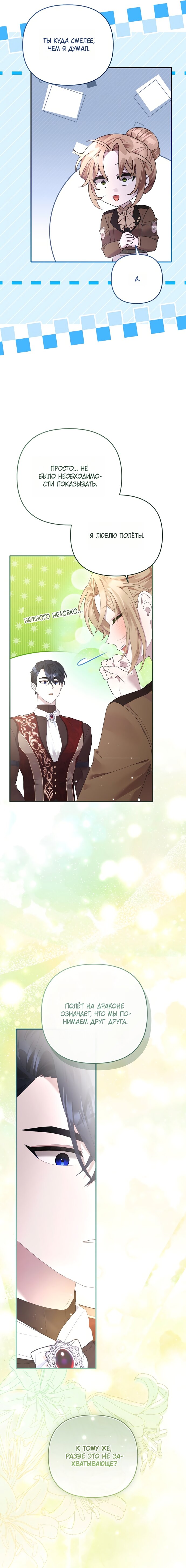 Манга Извините герцог, но я не могу быть вашей собственностью - Глава 48 Страница 11