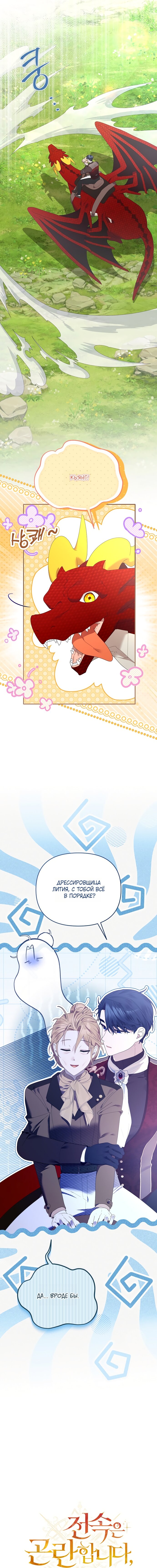 Манга Извините герцог, но я не могу быть вашей собственностью - Глава 48 Страница 7