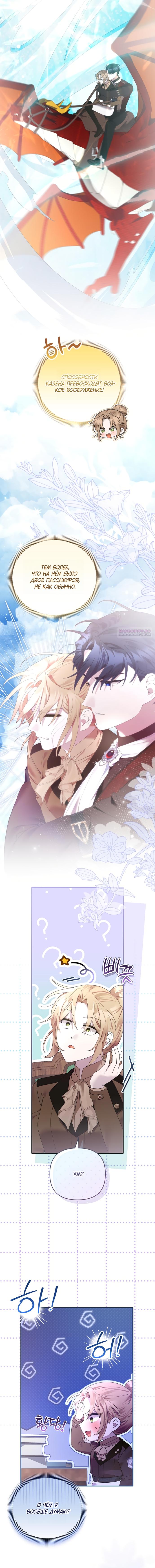 Манга Извините герцог, но я не могу быть вашей собственностью - Глава 48 Страница 18