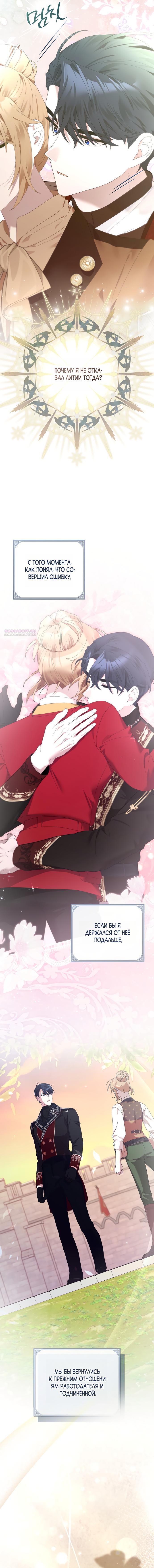 Манга Извините герцог, но я не могу быть вашей собственностью - Глава 47 Страница 10