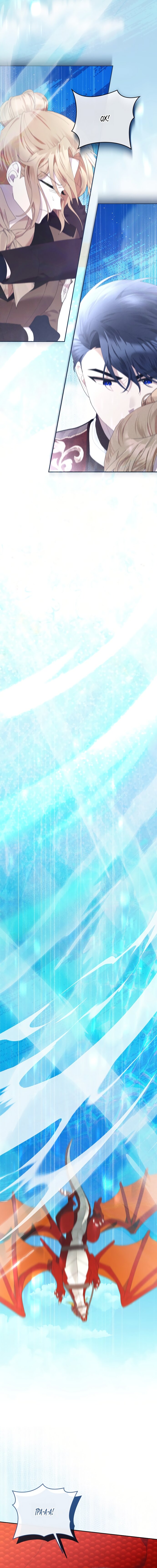 Манга Извините герцог, но я не могу быть вашей собственностью - Глава 47 Страница 13