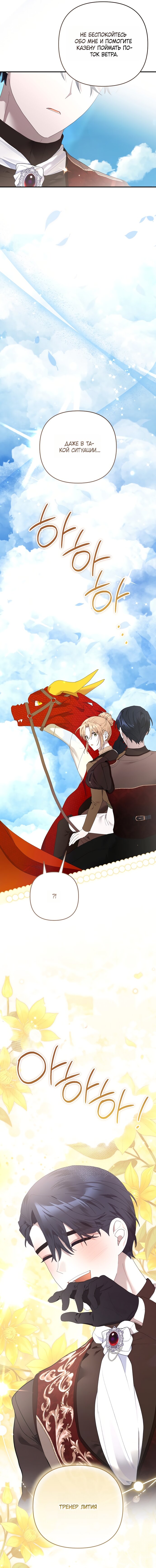 Манга Извините герцог, но я не могу быть вашей собственностью - Глава 47 Страница 17