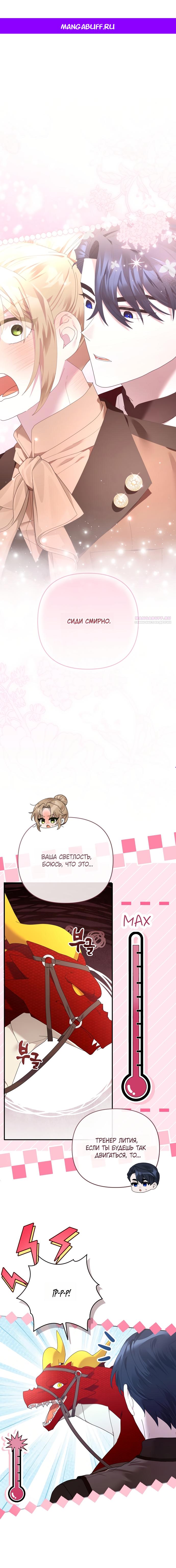 Манга Извините герцог, но я не могу быть вашей собственностью - Глава 47 Страница 1