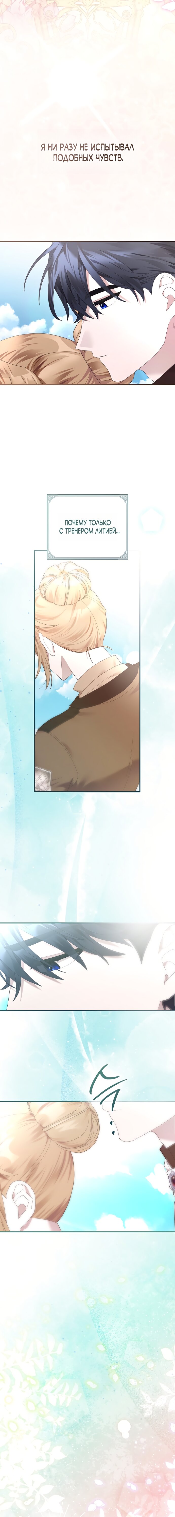Манга Извините герцог, но я не могу быть вашей собственностью - Глава 47 Страница 9