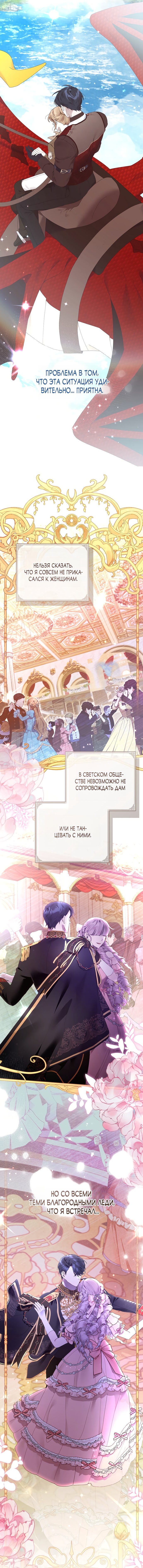 Манга Извините герцог, но я не могу быть вашей собственностью - Глава 47 Страница 8