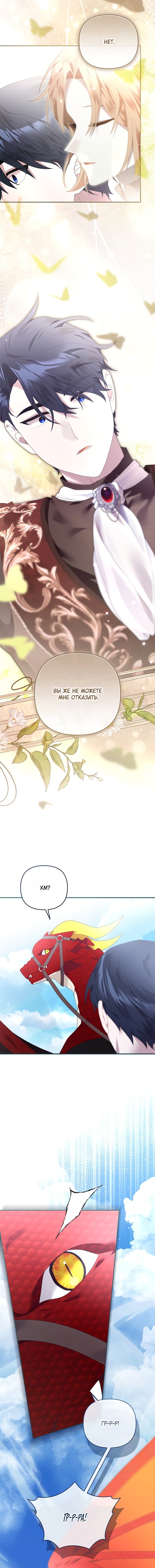 Манга Извините герцог, но я не могу быть вашей собственностью - Глава 47 Страница 11