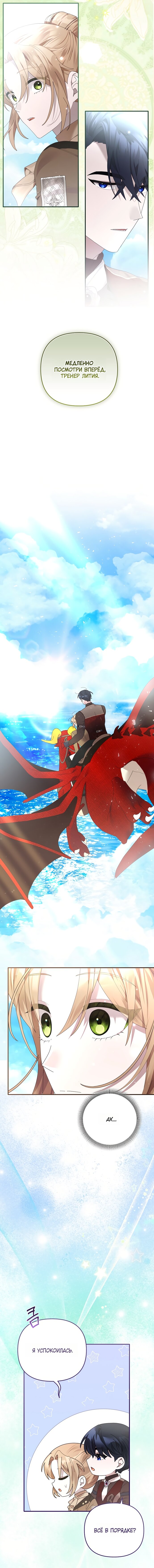 Манга Извините герцог, но я не могу быть вашей собственностью - Глава 47 Страница 4