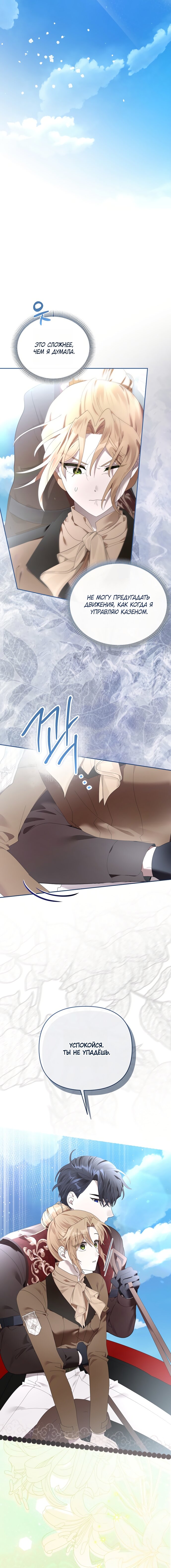 Манга Извините герцог, но я не могу быть вашей собственностью - Глава 47 Страница 3