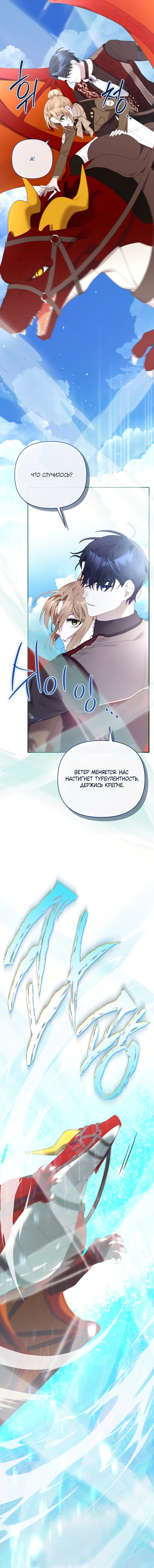 Манга Извините герцог, но я не могу быть вашей собственностью - Глава 47 Страница 12