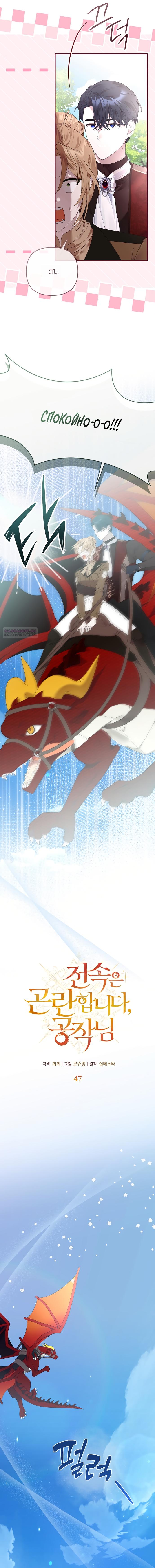 Манга Извините герцог, но я не могу быть вашей собственностью - Глава 47 Страница 2