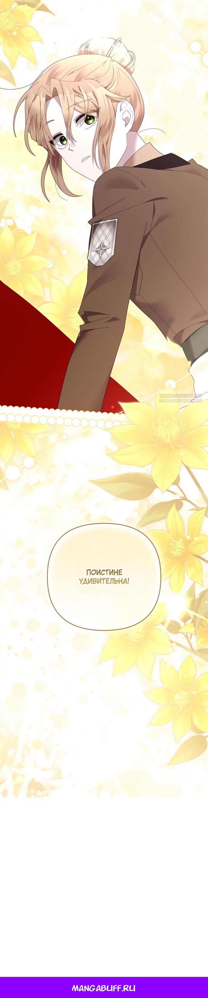 Манга Извините герцог, но я не могу быть вашей собственностью - Глава 47 Страница 18