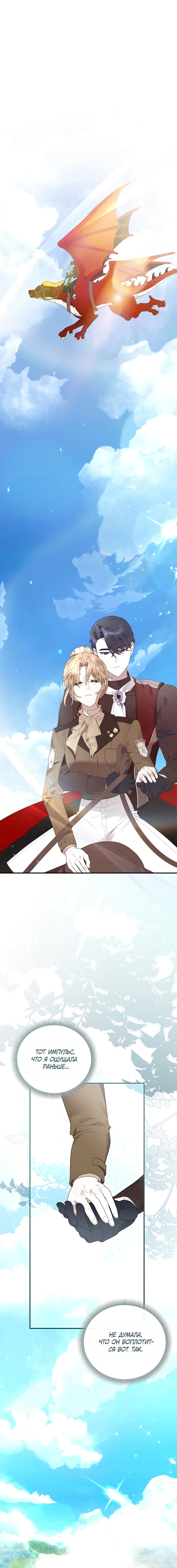 Манга Извините герцог, но я не могу быть вашей собственностью - Глава 47 Страница 7