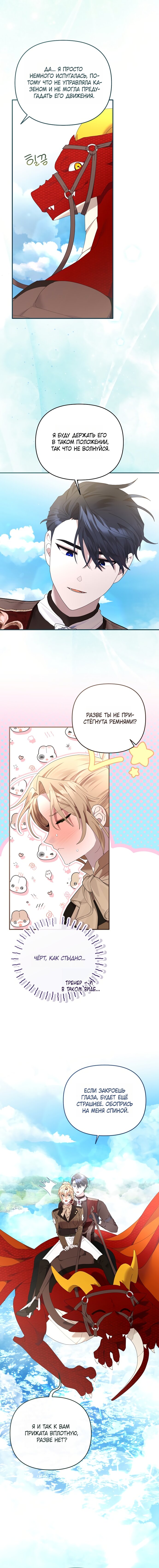 Манга Извините герцог, но я не могу быть вашей собственностью - Глава 47 Страница 5