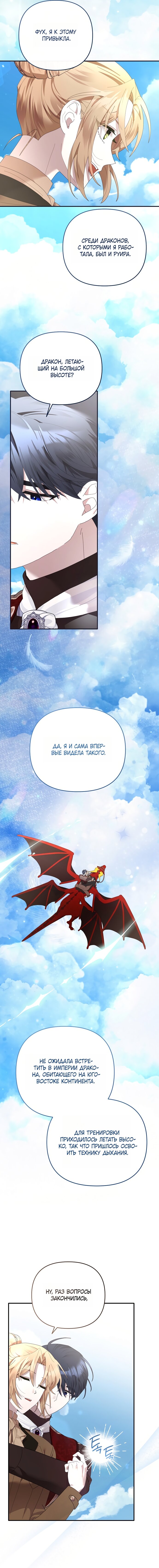 Манга Извините герцог, но я не могу быть вашей собственностью - Глава 47 Страница 16