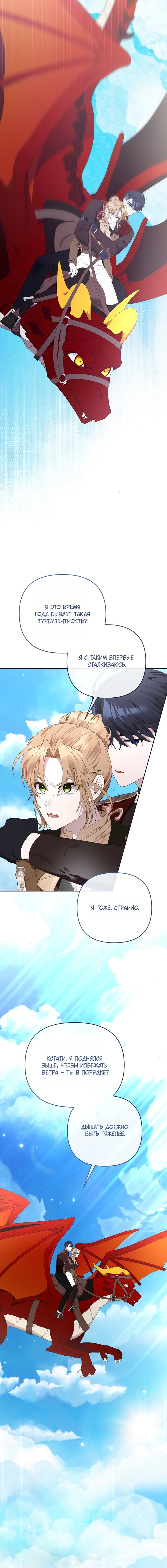 Манга Извините герцог, но я не могу быть вашей собственностью - Глава 47 Страница 15