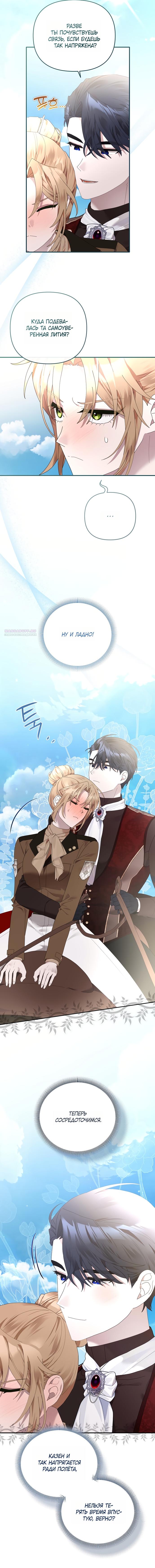 Манга Извините герцог, но я не могу быть вашей собственностью - Глава 47 Страница 6