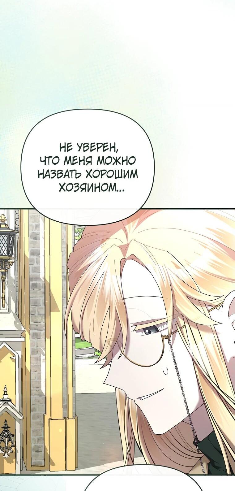 Манга Извините герцог, но я не могу быть вашей собственностью - Глава 24 Страница 24