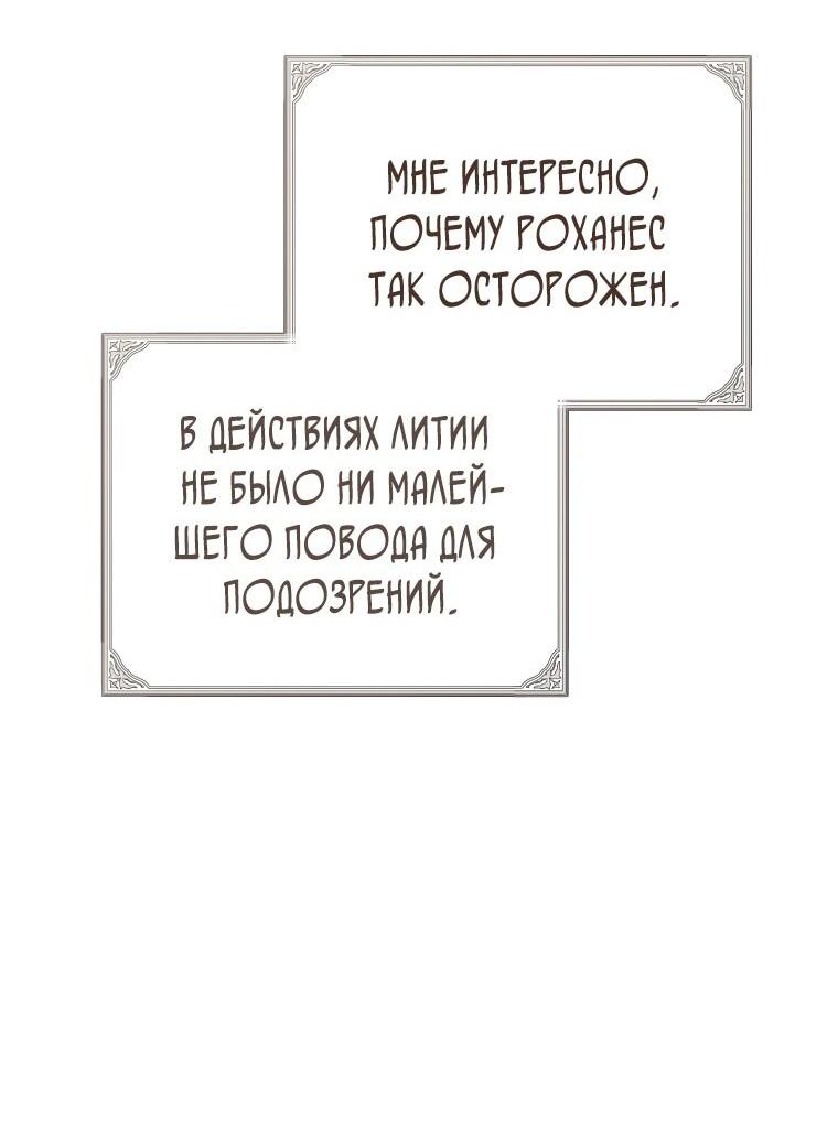 Манга Извините герцог, но я не могу быть вашей собственностью - Глава 24 Страница 38