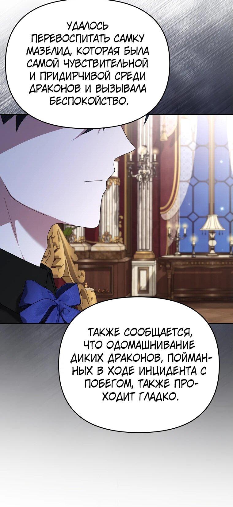 Манга Извините герцог, но я не могу быть вашей собственностью - Глава 23 Страница 47