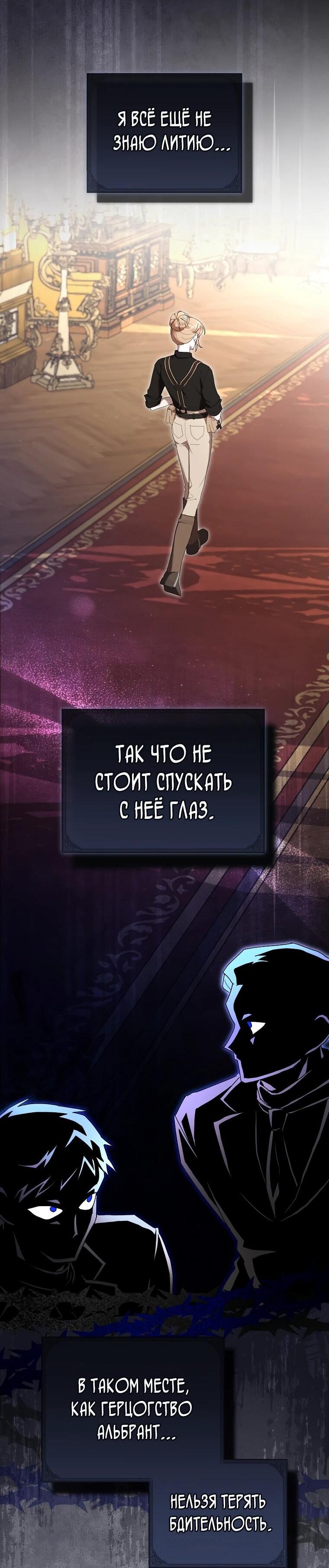 Манга Извините герцог, но я не могу быть вашей собственностью - Глава 23 Страница 28