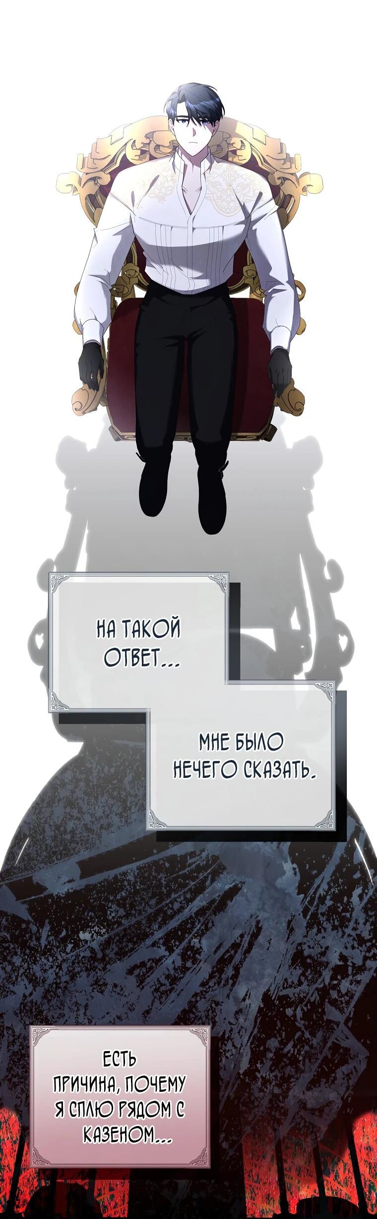Манга Извините герцог, но я не могу быть вашей собственностью - Глава 22 Страница 39