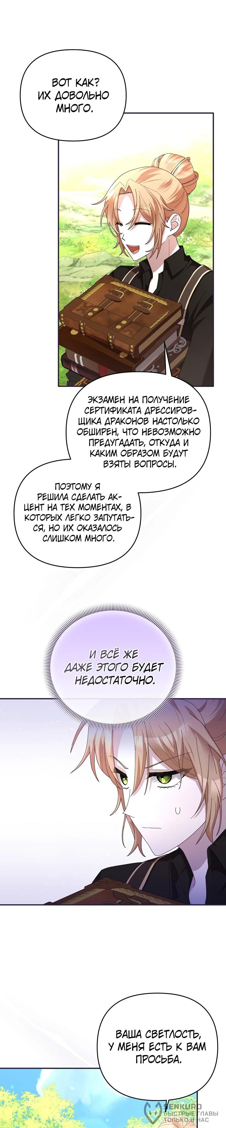 Манга Извините герцог, но я не могу быть вашей собственностью - Глава 22 Страница 55