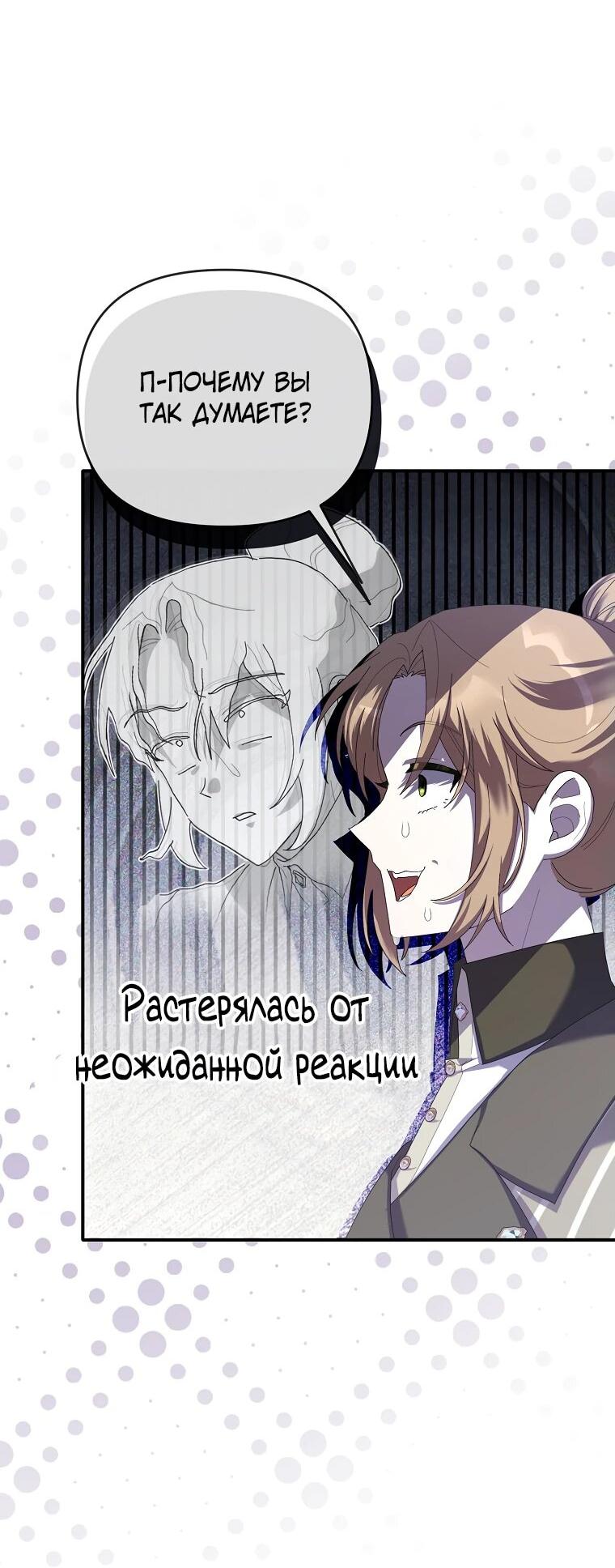Манга Извините герцог, но я не могу быть вашей собственностью - Глава 21 Страница 2
