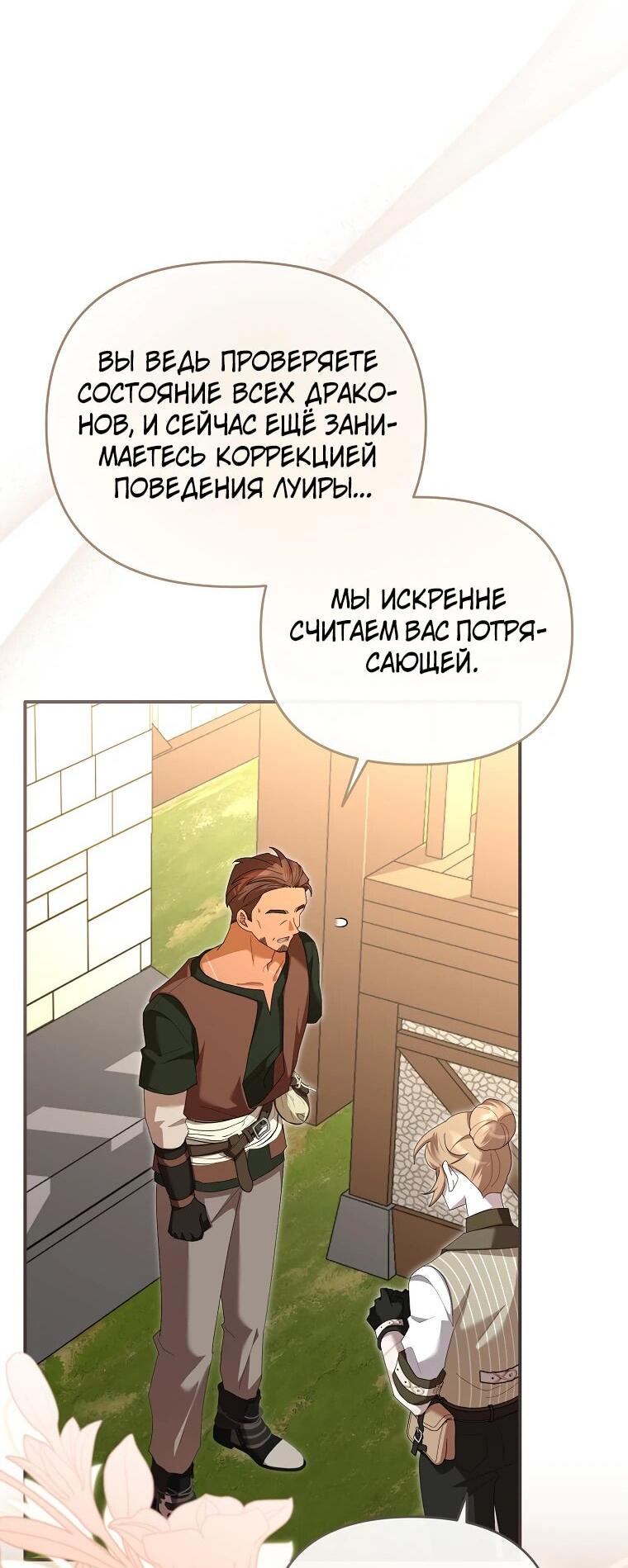 Манга Извините герцог, но я не могу быть вашей собственностью - Глава 21 Страница 17