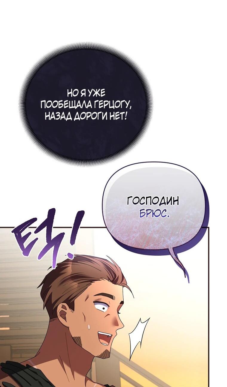 Манга Извините герцог, но я не могу быть вашей собственностью - Глава 21 Страница 9