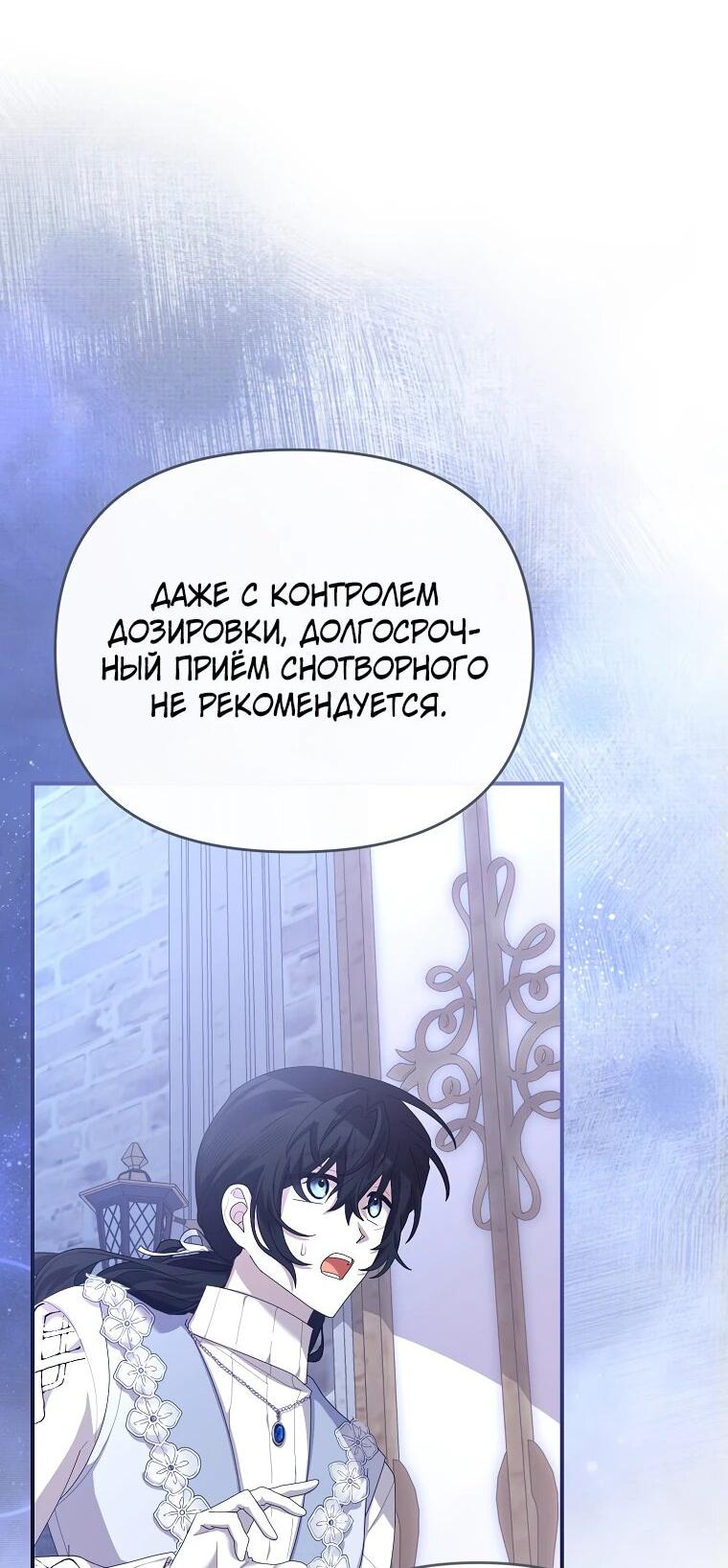 Манга Извините герцог, но я не могу быть вашей собственностью - Глава 21 Страница 43