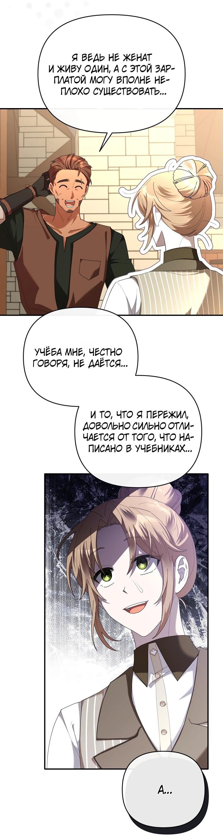 Манга Извините герцог, но я не могу быть вашей собственностью - Глава 21 Страница 3