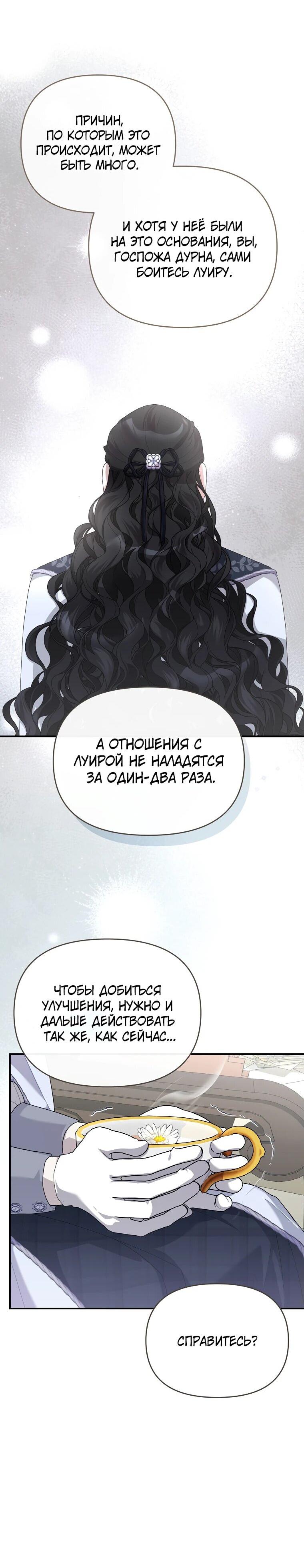 Манга Извините герцог, но я не могу быть вашей собственностью - Глава 19 Страница 33