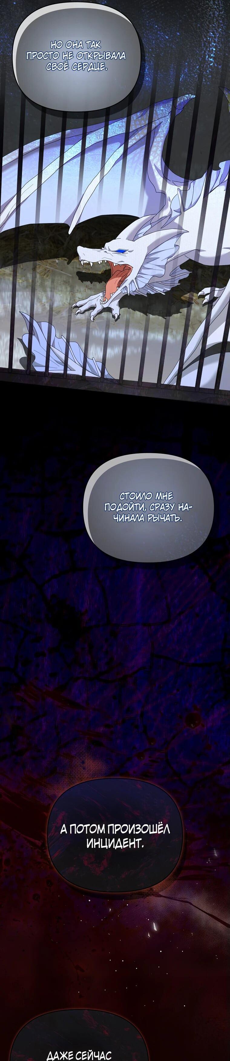 Манга Извините герцог, но я не могу быть вашей собственностью - Глава 17 Страница 8