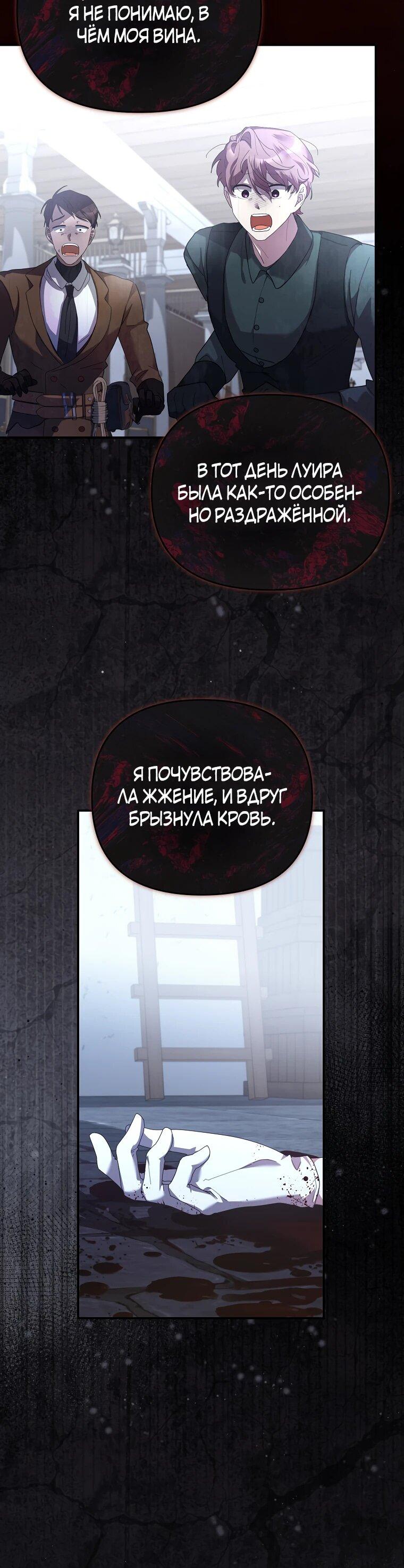 Манга Извините герцог, но я не могу быть вашей собственностью - Глава 17 Страница 9