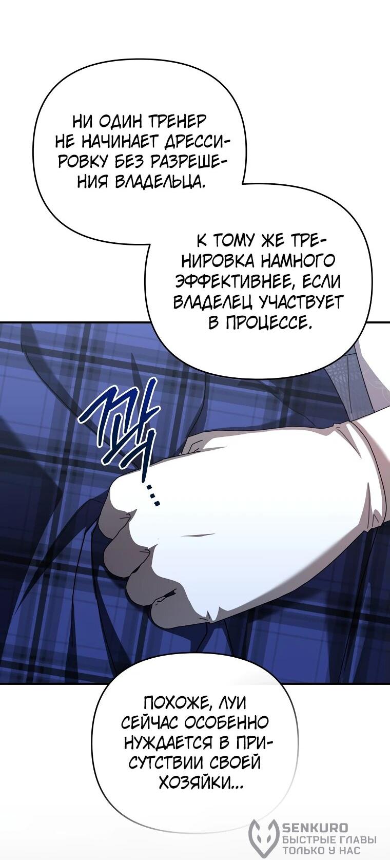 Манга Извините герцог, но я не могу быть вашей собственностью - Глава 16 Страница 53