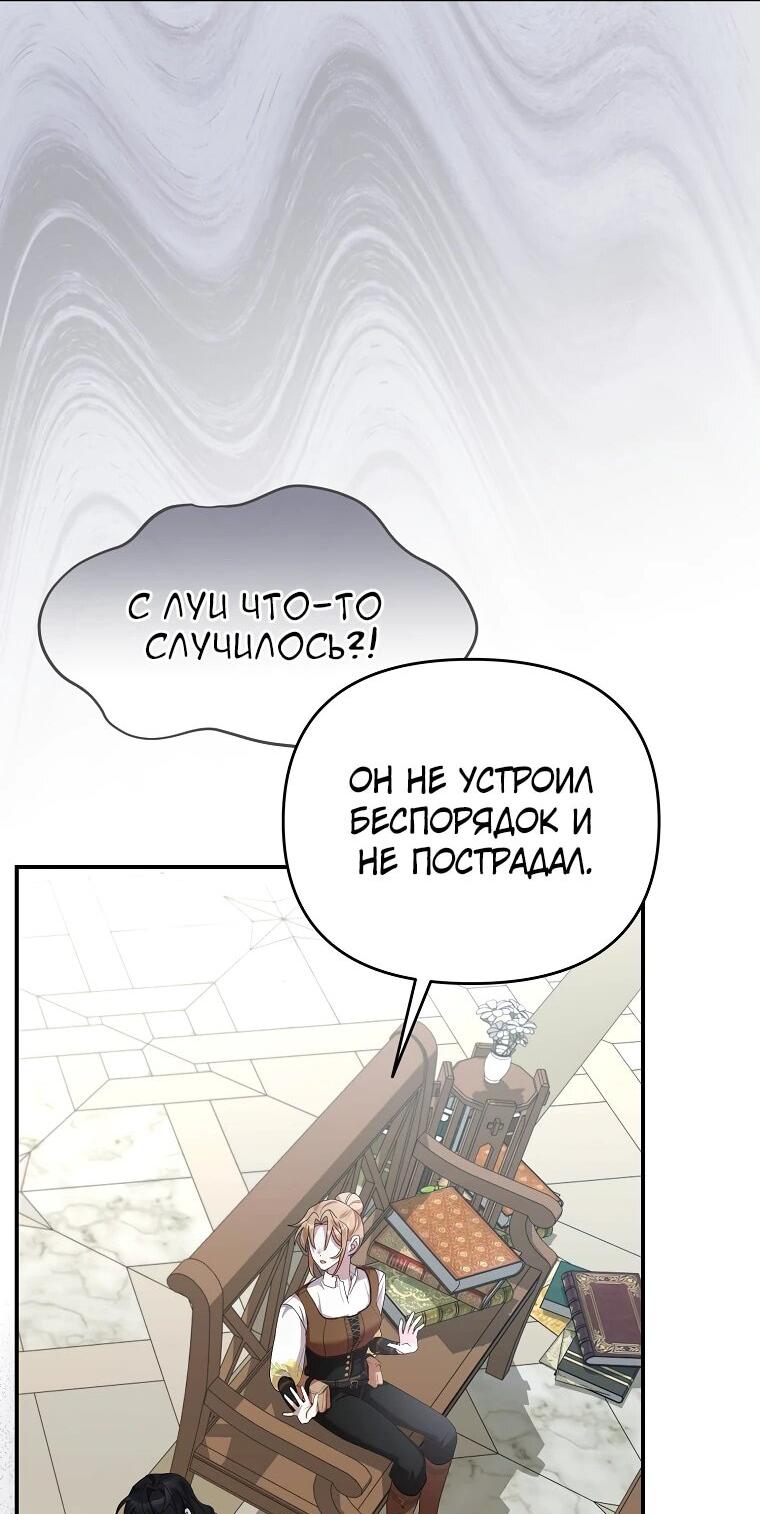 Манга Извините герцог, но я не могу быть вашей собственностью - Глава 16 Страница 51