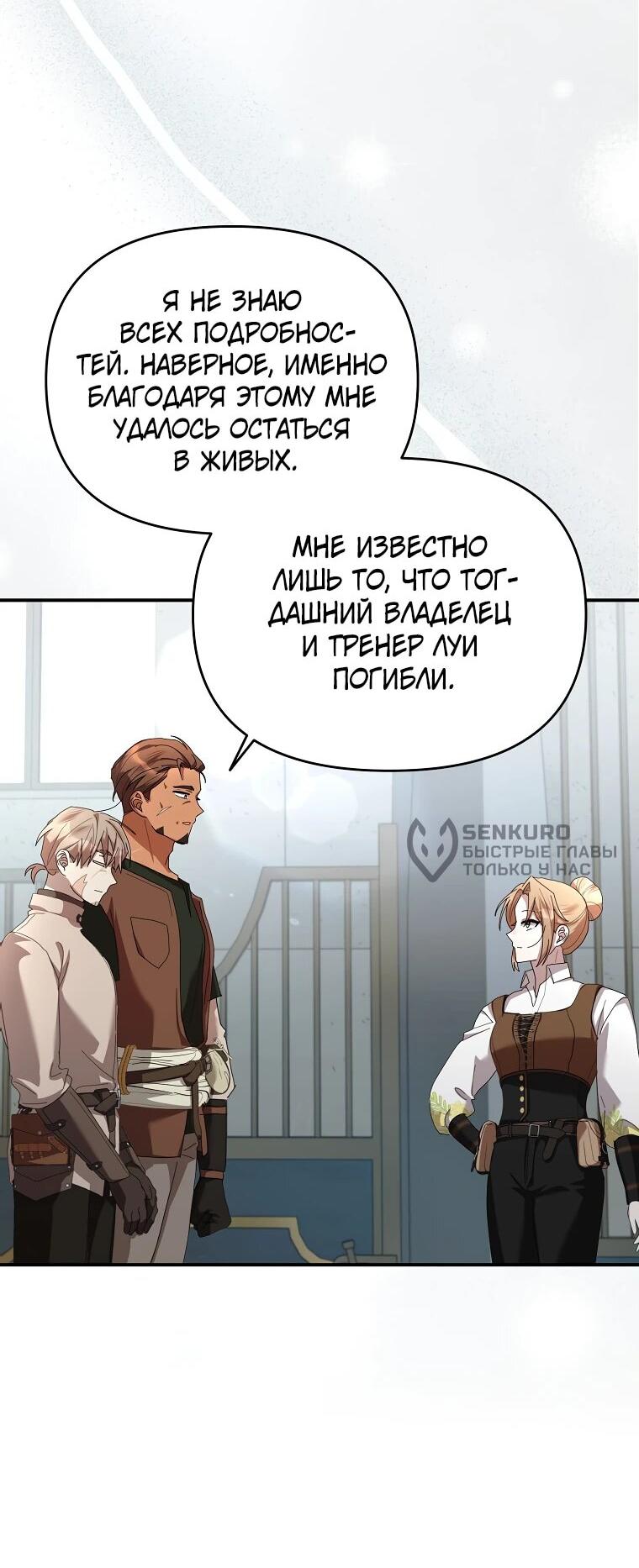 Манга Извините герцог, но я не могу быть вашей собственностью - Глава 16 Страница 10