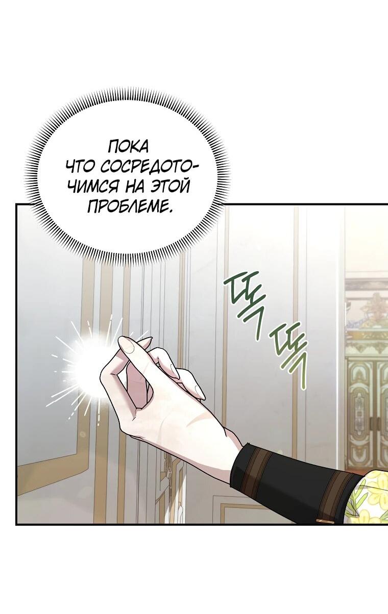 Манга Извините герцог, но я не могу быть вашей собственностью - Глава 16 Страница 39