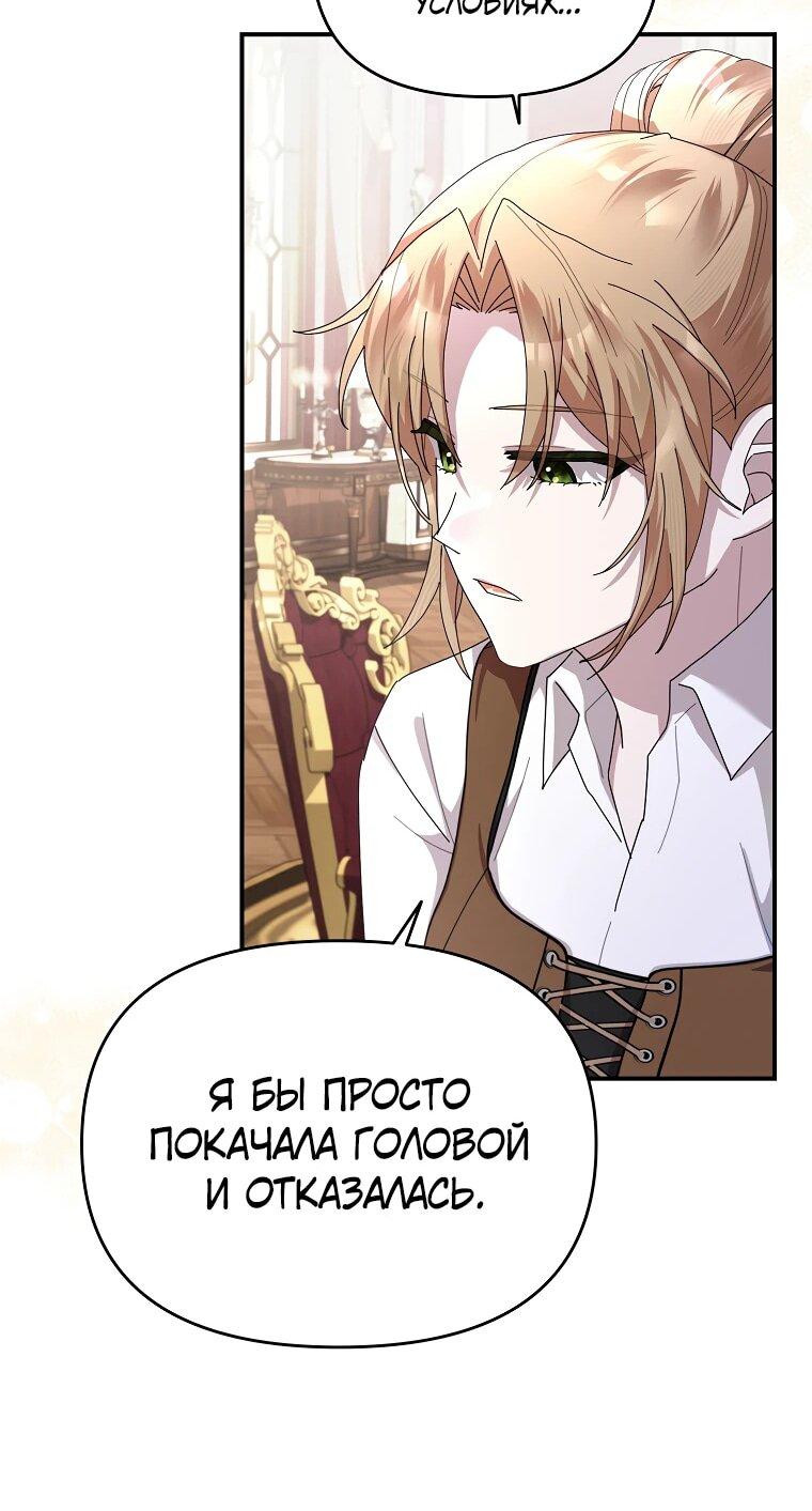 Манга Извините герцог, но я не могу быть вашей собственностью - Глава 16 Страница 26