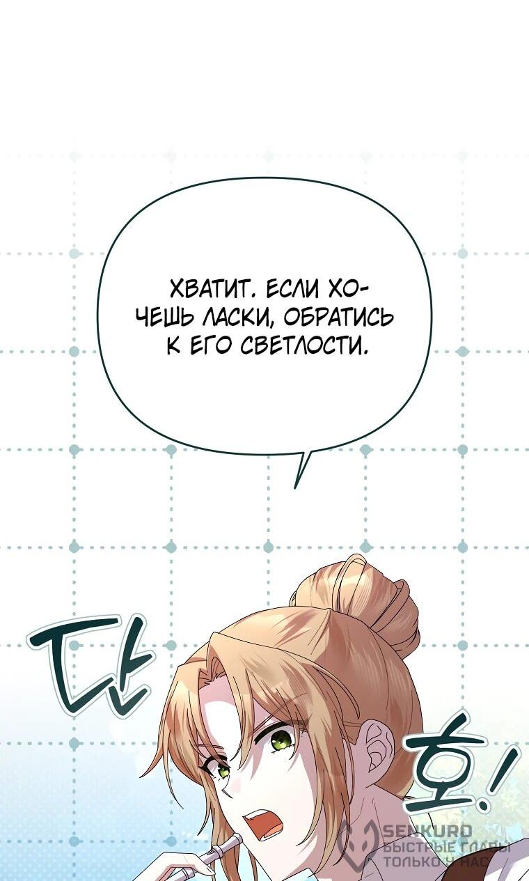 Манга Извините герцог, но я не могу быть вашей собственностью - Глава 15 Страница 19