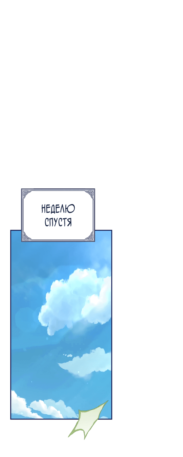 Манга Извините герцог, но я не могу быть вашей собственностью - Глава 11 Страница 1