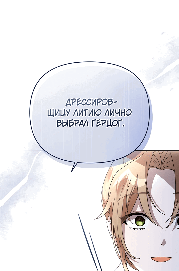 Манга Извините герцог, но я не могу быть вашей собственностью - Глава 10 Страница 8