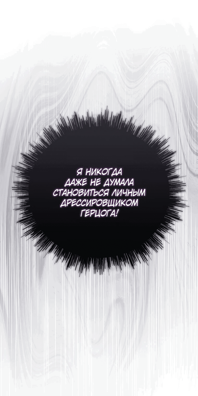 Манга Извините герцог, но я не могу быть вашей собственностью - Глава 4 Страница 33